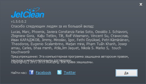 JetClean скачать бесплатно на русском
