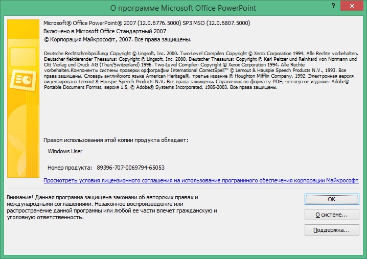 Microsoft PowerPoint 2007 скачать