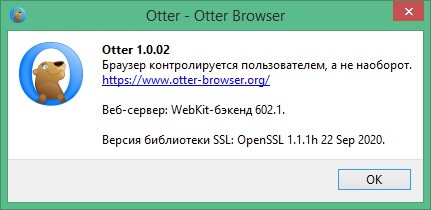Otter Browser скачать на русском