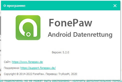 FonePaw Android Data Recovery код активации