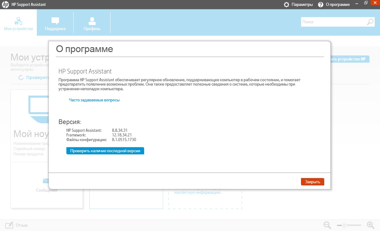 HP Support Assistant скачать