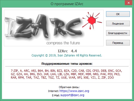 IZArc скачать бесплатно русская версия