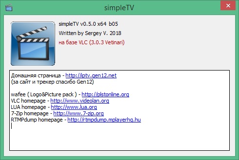 SimpleTV скачать для Windows