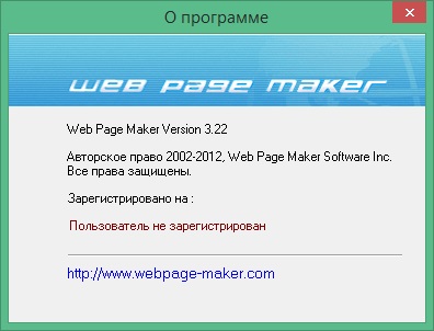Web Page Maker скачать бесплатно на русском
