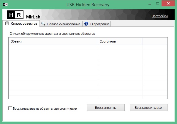 USB Hidden Recovery