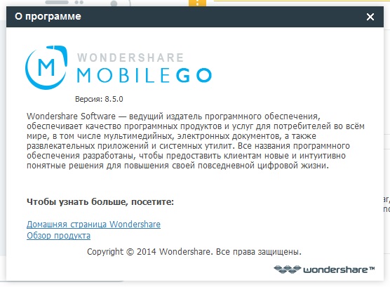 Wondershare MobileGo скачать бесплатно на русском языке