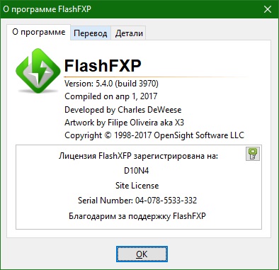 FlashFXP скачать
