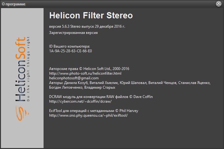 Helicon Filter скачать бесплатно русская версия
