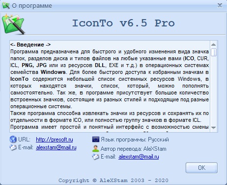 IconTo скачать бесплатно на русском