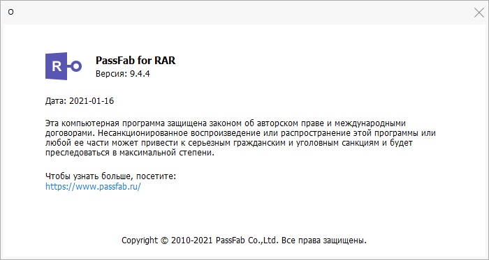 PassFab for RAR код активации