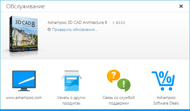 Ashampoo 3D CAD Architecture скачать