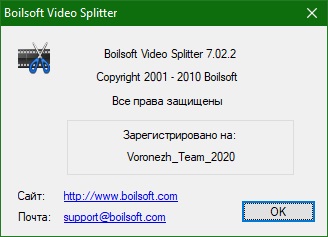 Boilsoft Video Splitter скачать