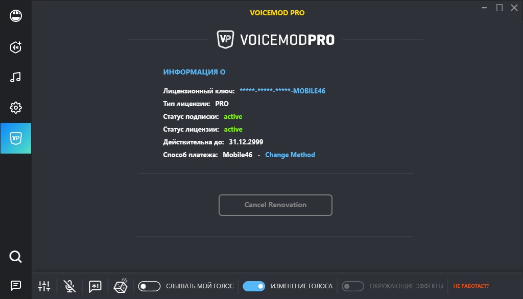 Voicemod Pro крякнутый