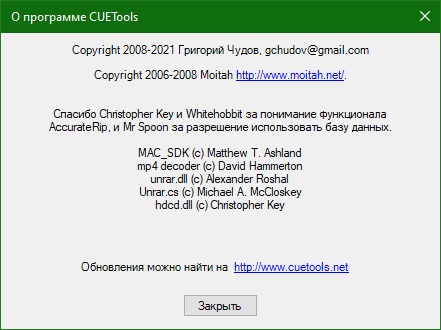 CUETools скачать бесплатно руская версия