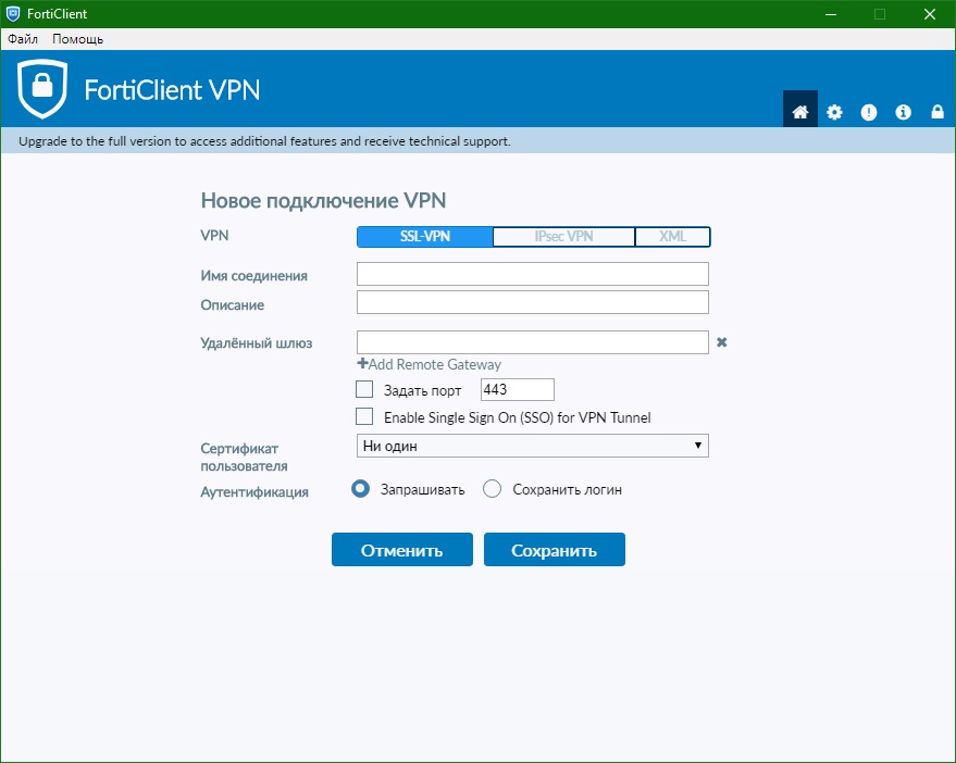 FortiClient VPN скачать