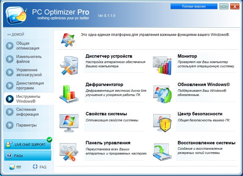 PC Optimizer Pro скачать