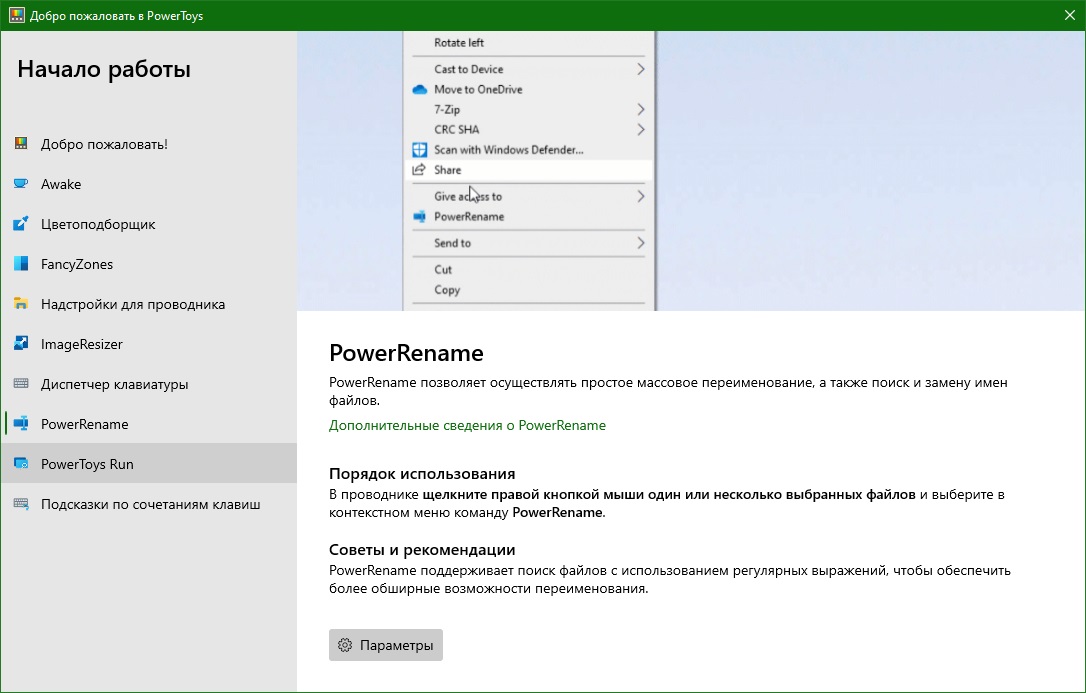 PowerToys for Windows 10 скачать