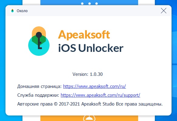Apeaksoft iOS Unlocker код активации
