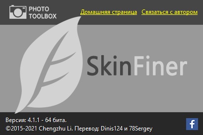 SkinFiner код активации