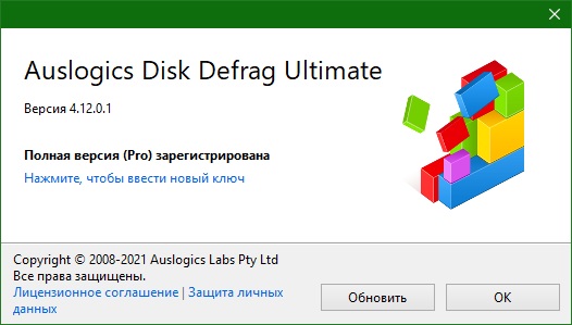 Auslogics Disk Defrag Ultimate ключик активации
