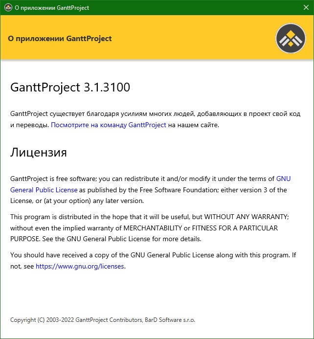 GanttProject скачать на русском