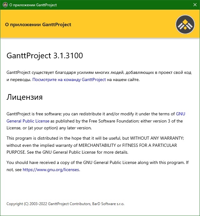 GanttProject скачать на русском
