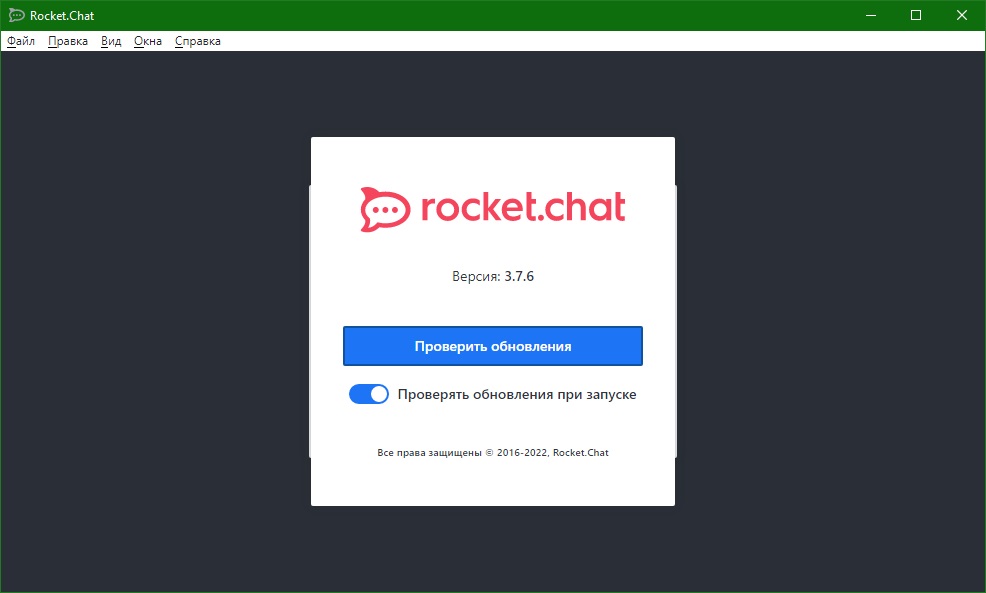 Rocket Chat скачать