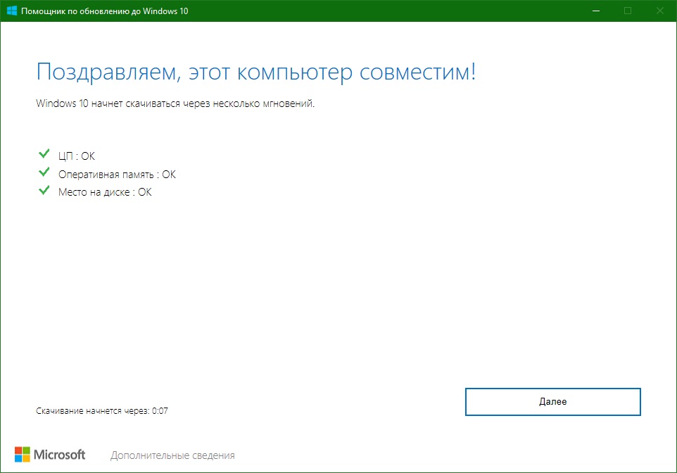 Windows 10 Update Assistant скачать