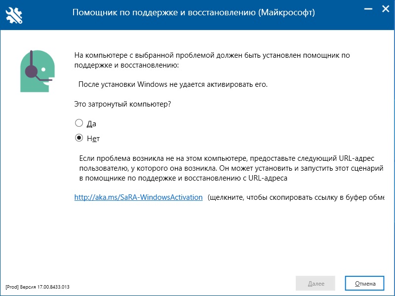 Microsoft Support and Recovery Assistant полная версия на русском