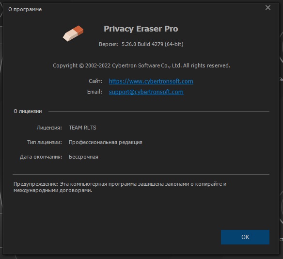 Privacy Eraser Pro лицензионный ключ активации