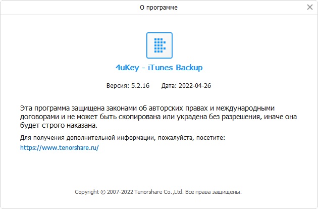 Tenorshare 4uKey iTunes Backup скачать с ключом