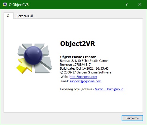 Object2VR ключ