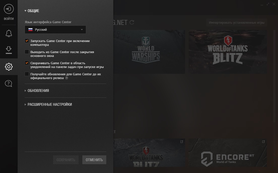 Обновление wargaming game center