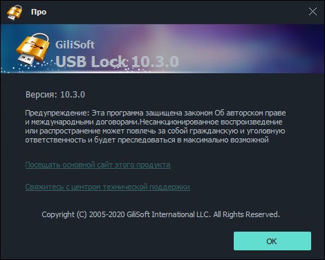 GiliSoft USB Lock скачать на русском