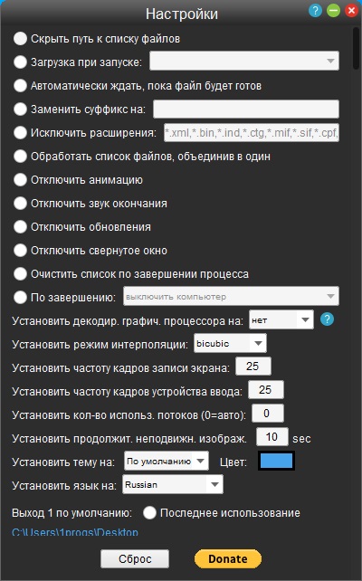 Shutter Encoder скачать на русском
