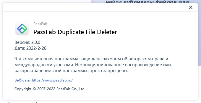 PassFab Duplicate File Deleter полная версия на русском