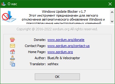 Windows Update Blocker скачать