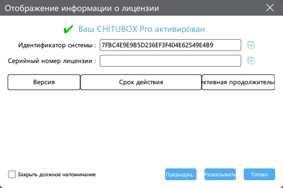 CHITUBOX Pro крякнутый на русском
