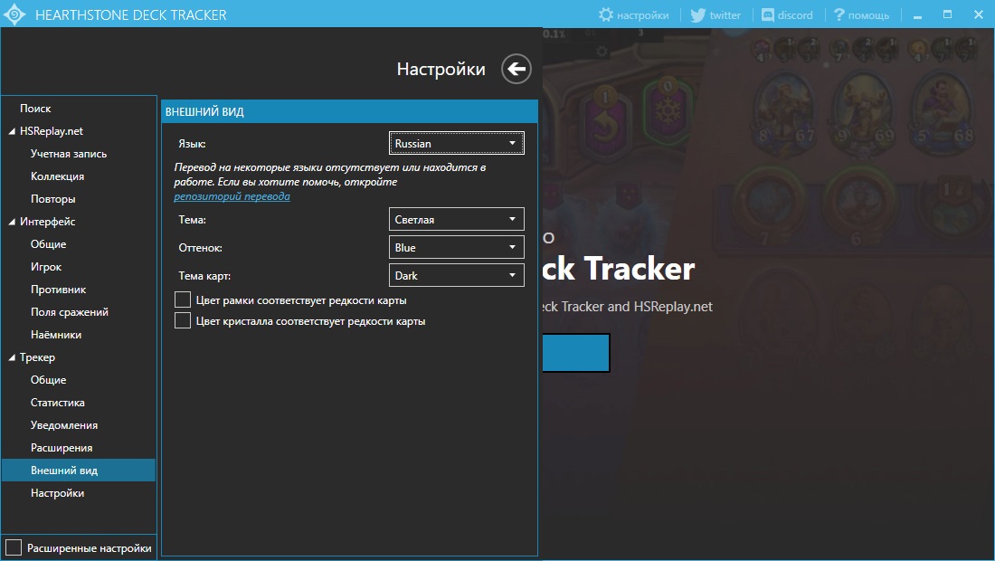 Hearthstone Deck Tracker скачать на русском