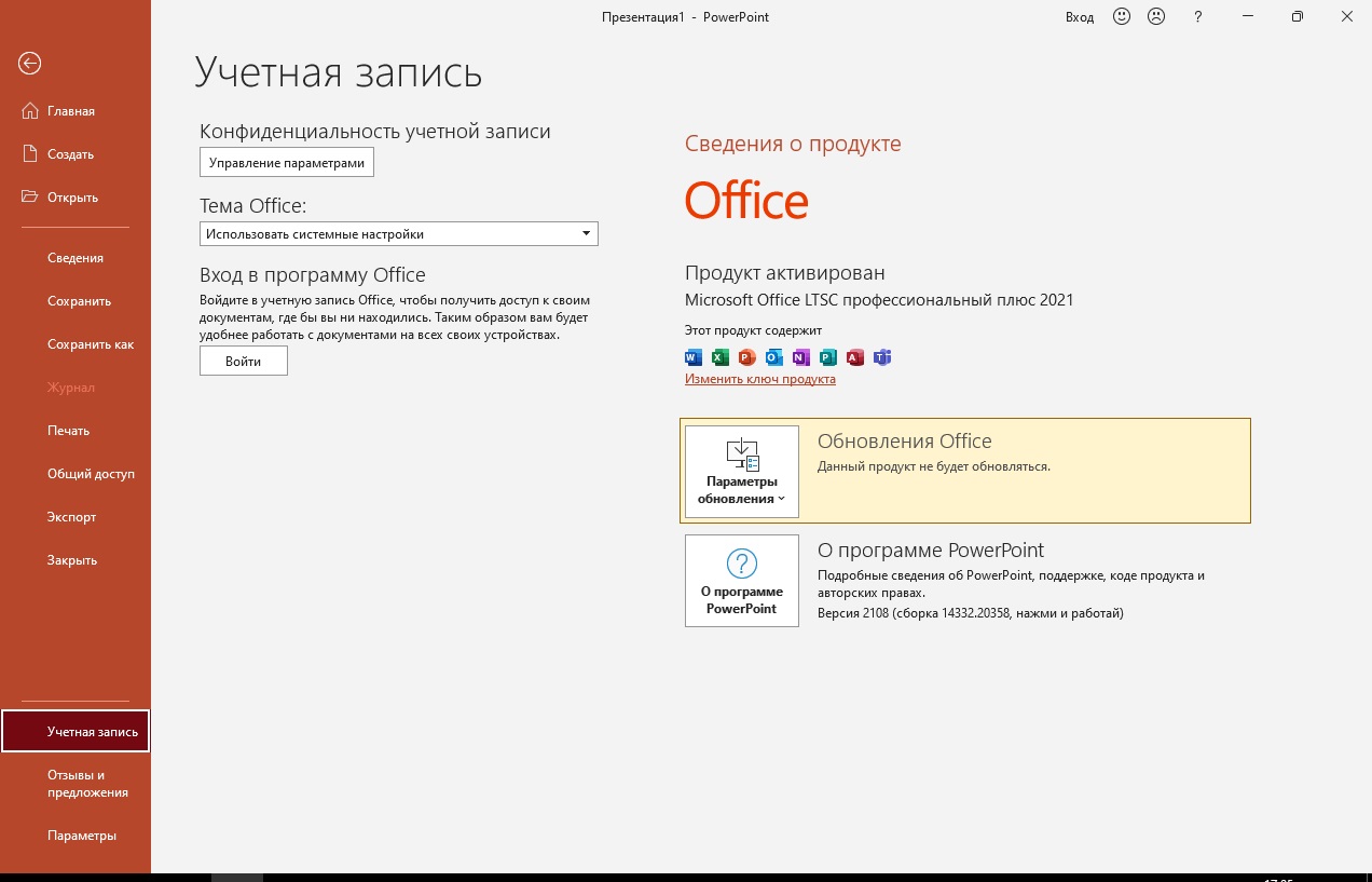 Microsoft PowerPoint 2021 скачать для Windows