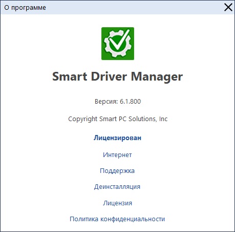 Smart Driver Manager лицензионный ключ