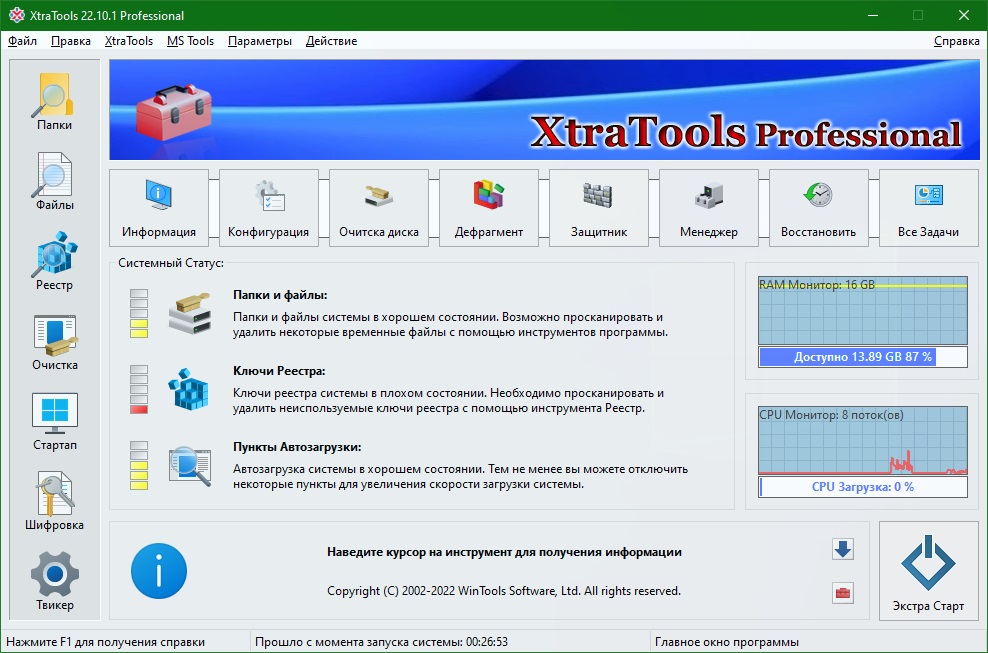 XtraTools Pro