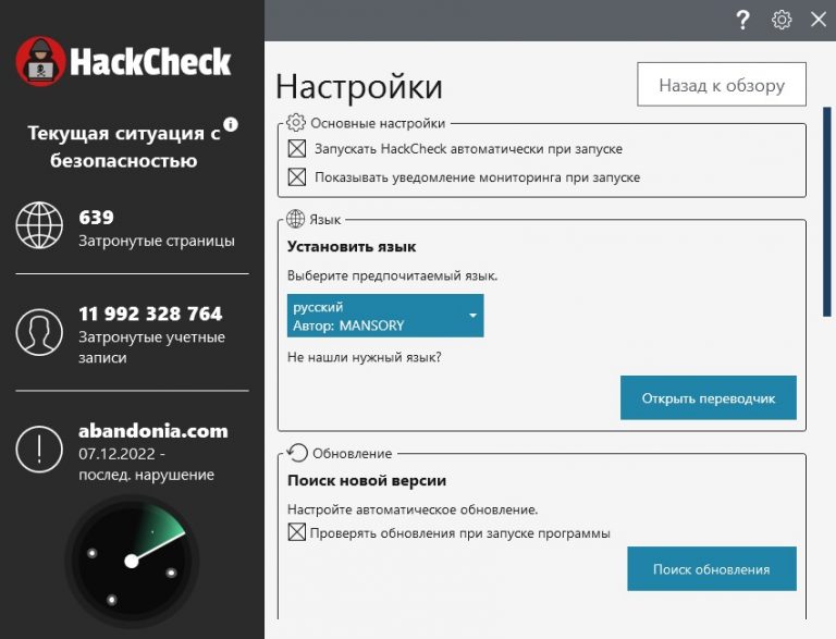 download Abelssoft HackCheck 2023 v5.02.47369