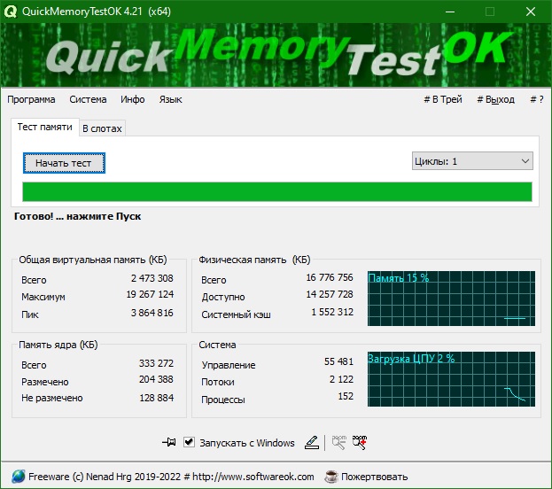 download QuickMemoryTestOK 4.55