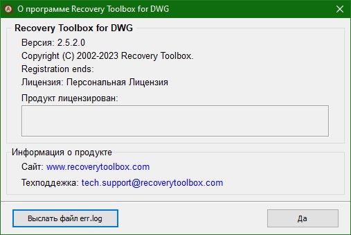 Recovery Toolbox for DWG скачать
