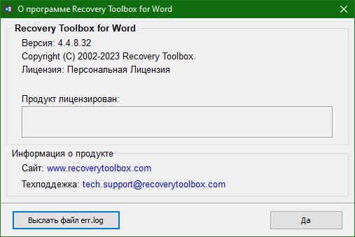 Recovery Toolbox for Word код активации
