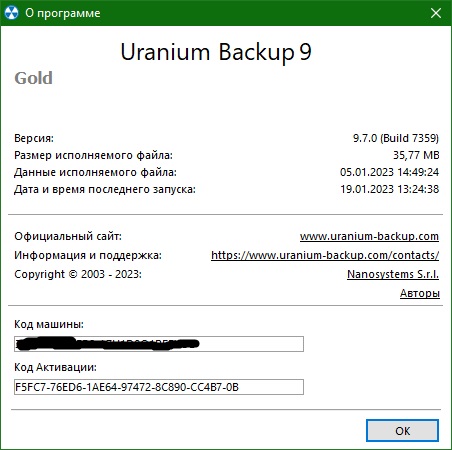 Uranium Backup код активации