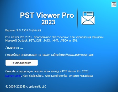 PST Viewer Pro ключ лицензионный