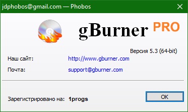 gBurner код активации