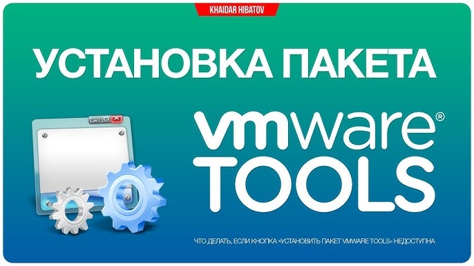 VMware Tools